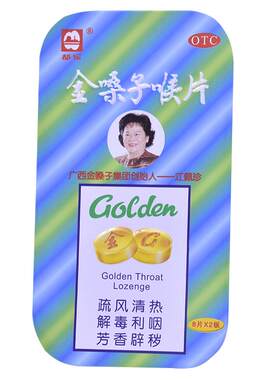 [自营][都乐]金嗓子喉片2g*16片/盒