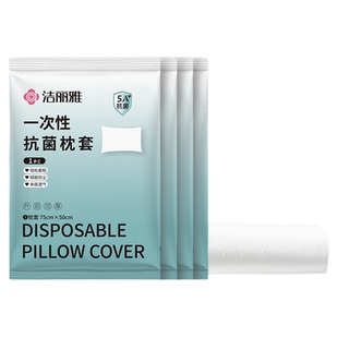 洁丽雅一次性枕套旅行枕巾加厚双人酒店床上用品火车卧铺单人家用