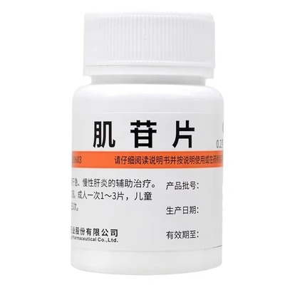 【白云湖】肌苷片0.2g*100片/瓶转氨酶高护肝修复去湿气脂肪肝