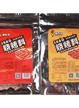 激烈哥1kg麻辣型小肉串烧烤撒料