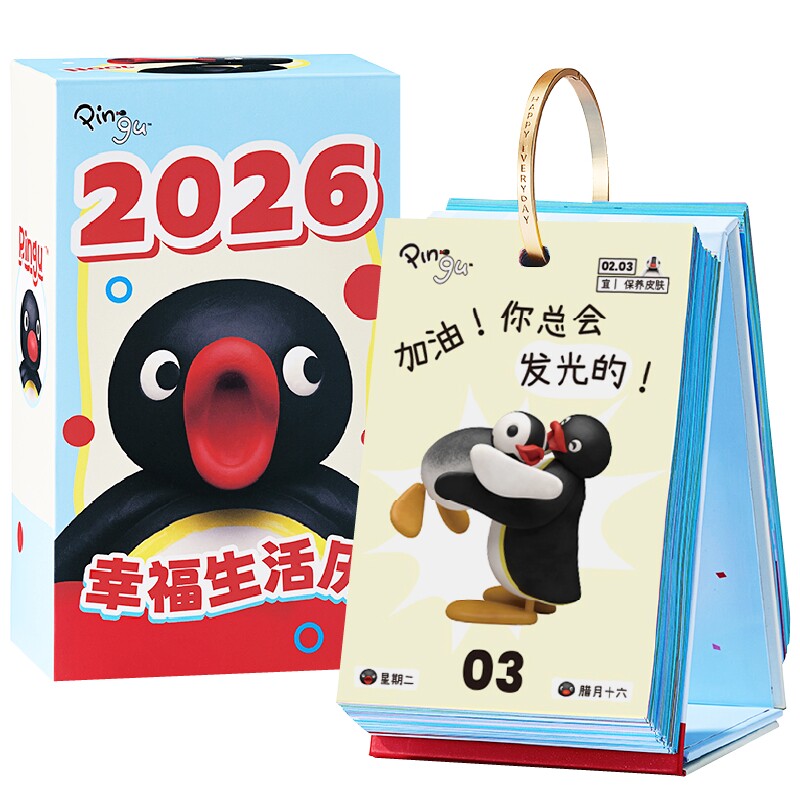 言仓Pingu日历正版2026年
