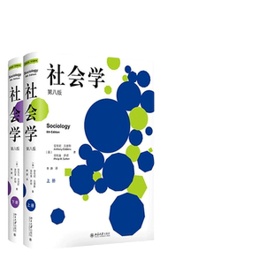 【当当网】社会学 第九版 上下册 全2册  第9版 安东尼吉登斯 菲利普萨顿 社会学入门 社会学基本概念 北京大学出版社 正版书籍