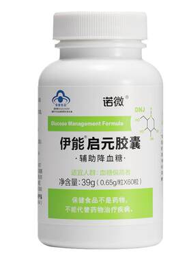 三诺诺微辅助降血糖胶囊