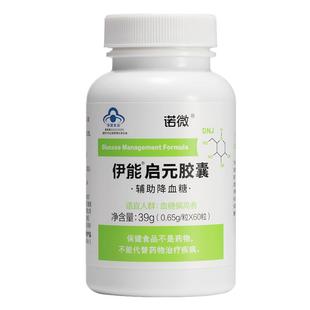 三诺伊能启元胶囊辅助降血糖保健非药桑叶茶苦瓜干高血糖专用正品