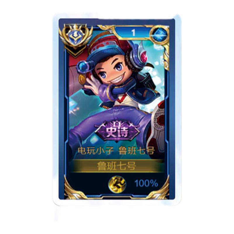 鲁班七号电玩小子钥匙扣小挂件