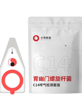 小鸟快验 幽门螺杆菌检测C14呼气检测呼气试验胃幽非便检居家检测