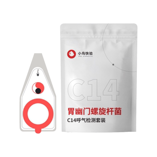 小鸟快验 幽门螺杆菌检测C14呼气检测呼气试验胃幽非便检居家检测
