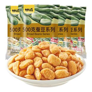 甘源蟹黄味蚕豆仁500g/袋肉松兰花豆坚果炒货休闲零食小吃 临期
