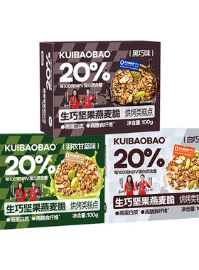 kuibaobao生巧坚果燕麦脆高蛋白