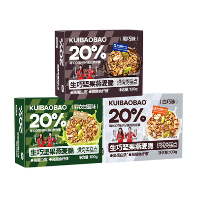 kuibaobao生巧坚果燕麦脆高蛋白