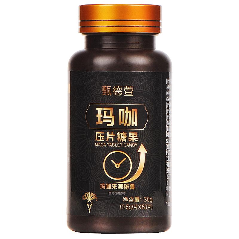 60片甄德萱玛咖秘鲁黄金玛卡正品