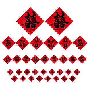 结婚礼喜字贴纸女方婚房布置套装新房囍字贴装饰订婚备婚用品大全
