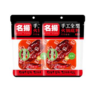 名扬火锅底料牛油麻辣90g*2袋手工全型重庆四川麻辣烫香锅调味料