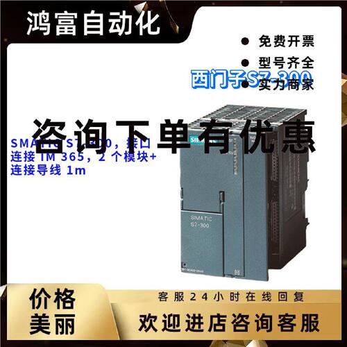 议价西门子 6ES7365-0BA01-0AA0 接口模块 IM 365 6ES73650BA010A
