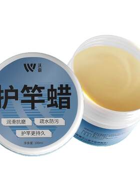 沃鼎护竿腊护竿油渔具护理专用腊