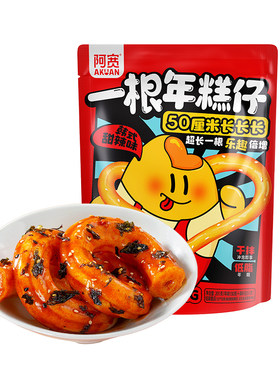 阿宽一根年糕仔方便速食