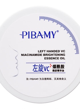PIBAMY左旋vc烟酰胺焕肤精华油50粒保湿抗皱紧致次抛左旋VC胶囊