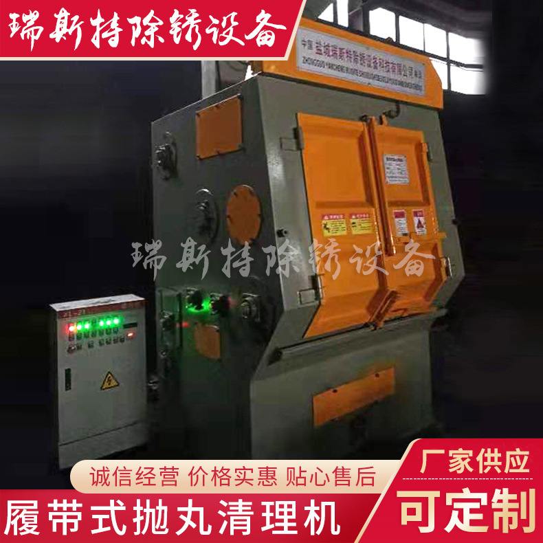 Q326系列履带式抛丸清理机厂家供应 诚信销售 大丰履带式抛丸机