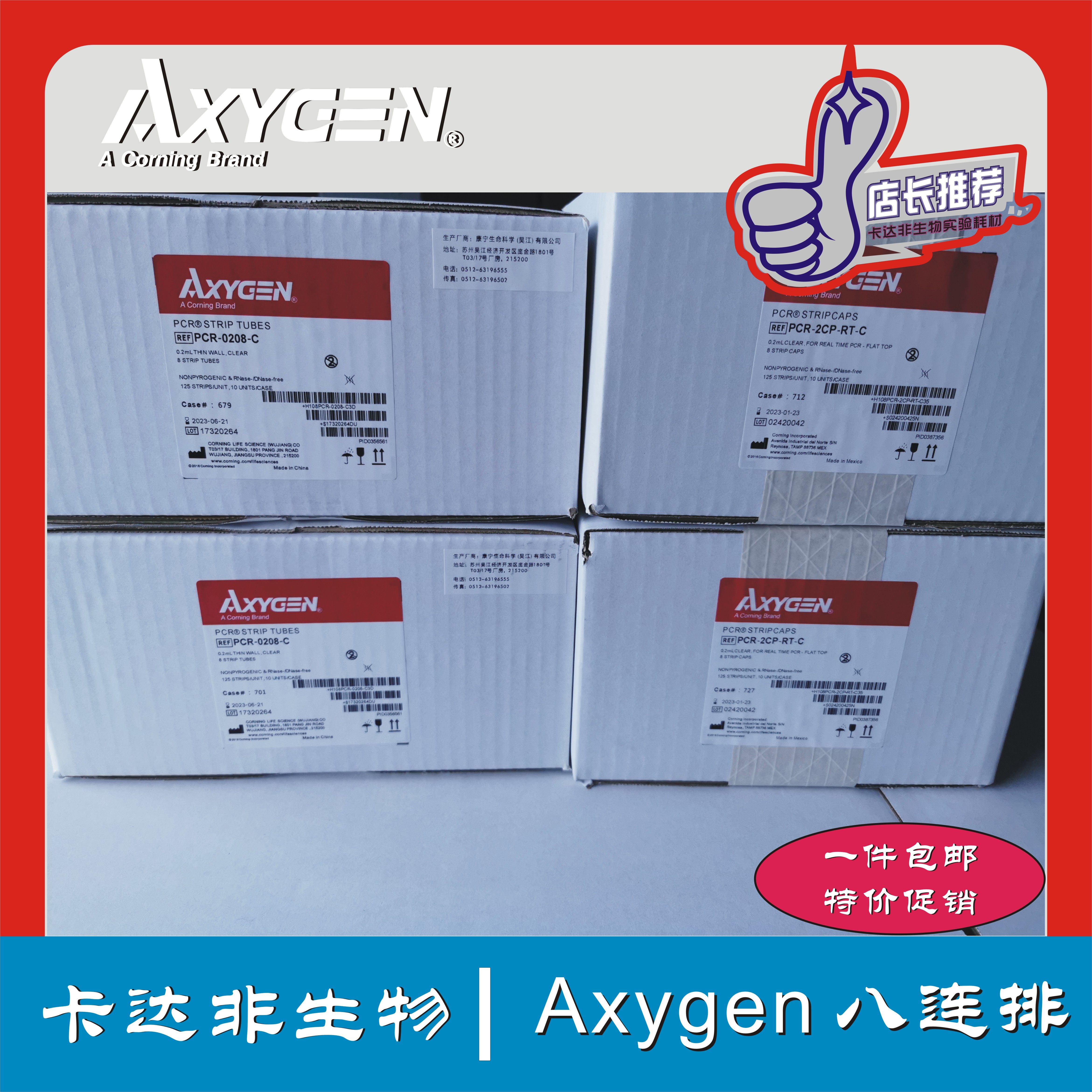 Axygen爱思进0.2ml 八排管PCR-0208-C八连排联管8连管平盖现货