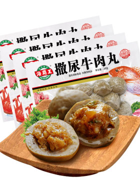 海霸王牛肉丸麻辣烫火锅食材