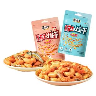 黄飞红麻辣小鱼花生米麻辣小虾干网红爆款小鱼花生下酒菜零食炒货