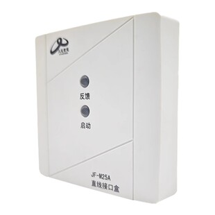 久远JF-M25A直线接口盒 JF-M25A消防模块 原装正品底座DZ-MK3