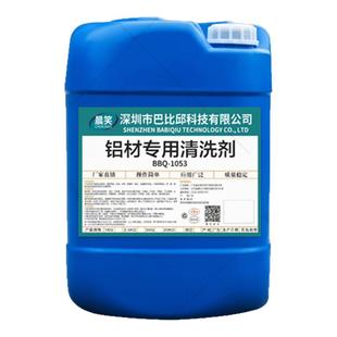 铝酸脱清洗剂铝件脱脂剂铝材钝化剂铝合金专用油污氧化翻新清洁剂