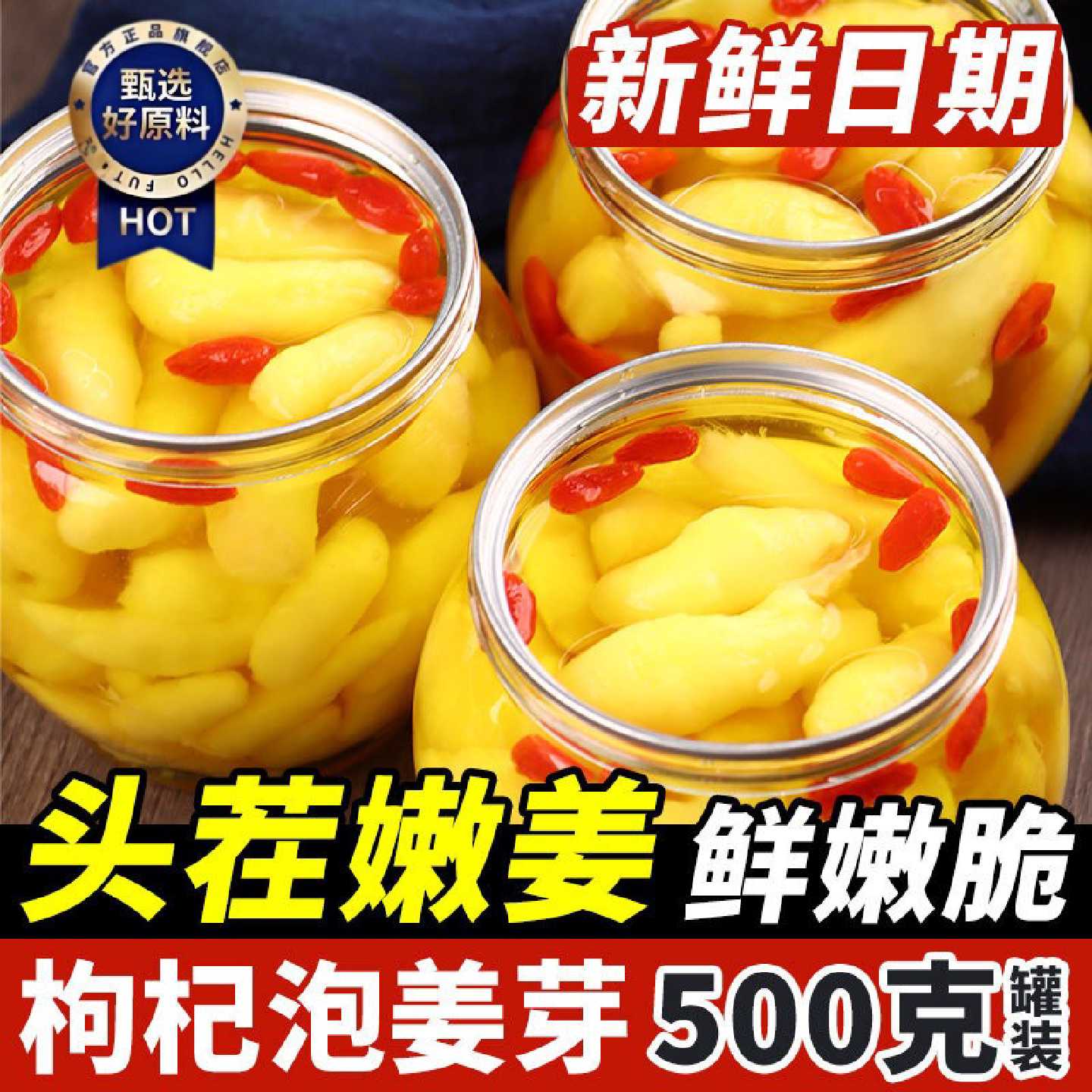 枸杞泡姜芽新鲜山东淄博仔姜嫩姜芽泡菜腌制生姜片酸甜咸菜下饭菜