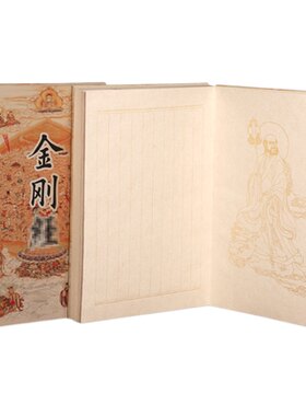 草木堂金刚宣纸册页本褚皮纸
