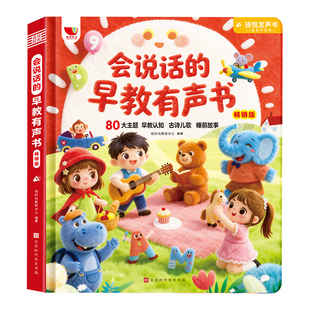【马年礼盒】会说话的早教有声书婴幼儿启蒙认知点读发声书0-1一2到3岁6撕不烂绘本男女孩宝宝生日儿童新年礼物玩具益智力开发大脑