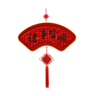 诸事顺遂挂件新中式客厅电视机背景墙挂画2026新年中国结喜庆挂饰