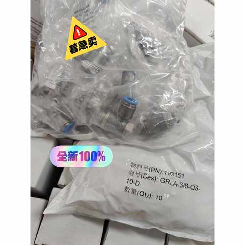 询价193151 GRLA-3/8-QS-10-D