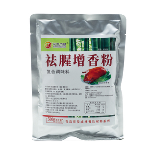 去腥粉去腥王调味料鸭货卤肉味烧烤肉鱼类海鲜回味粉提鲜增香商用