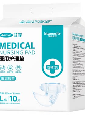 艾享医用成人纸尿裤隔尿护理垫长期久躺瘫痪卧床病人老人用尿不湿