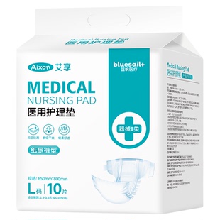 艾享医用成人纸尿裤隔尿护理垫长期久躺瘫痪卧床病人老人用尿不湿