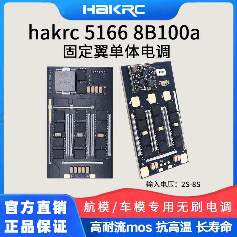 海科8s100a固定翼单体电调回调电刷车模传无人机无配件航模fpv