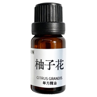 【柚树的春】柚子花 单方精油  好运祥瑞 天然无火香氛香薰 六有