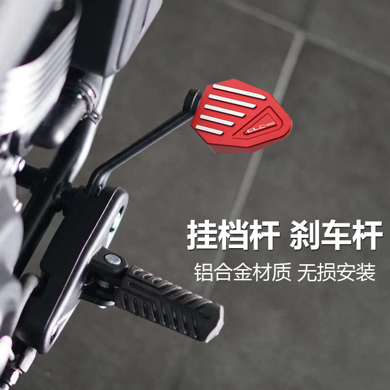 适用春风450CLC 250CL-C改装刹车加大踏板脚踏板加大边撑挂档杆