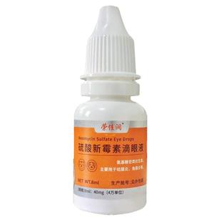 荣佳润宠物滴眼液猫咪眼药水狗狗眼睛发炎新霉素消炎猫鼻支治疗药