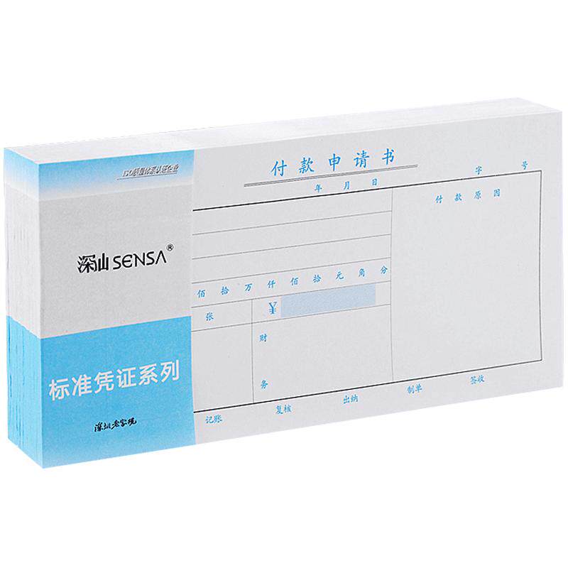 浩立信通用付款申请书27K用款付款申请单240*120mm费用请款单审批单原始记账付款单据凭证财务专用会计用品