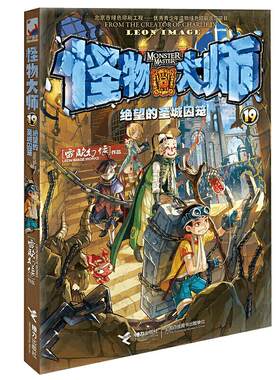怪物大师全套新华书店儿童文学
