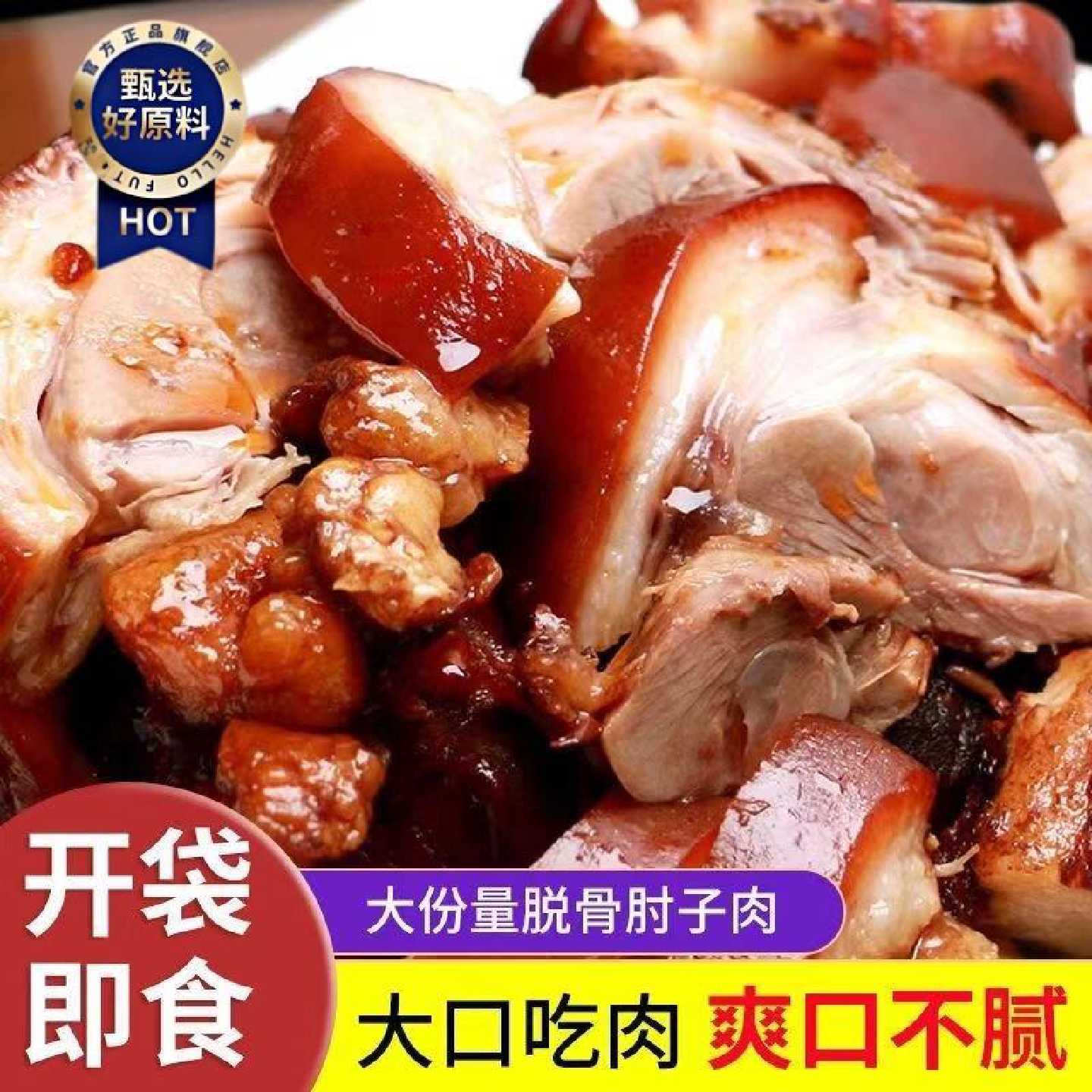 正宗新鲜脱骨肘子肉熟食真空袋装开袋即食卤味无骨猪蹄膀肉下酒菜