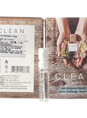 clean洁净小样1.5ML柔风甘雨香水