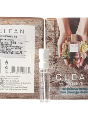 clean洁净小样1.5ML柔风甘雨香水