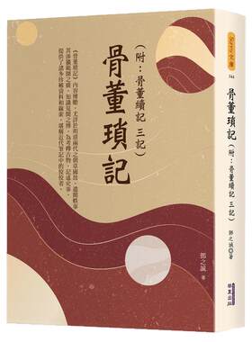骨董琐记(附骨董续记、三记)