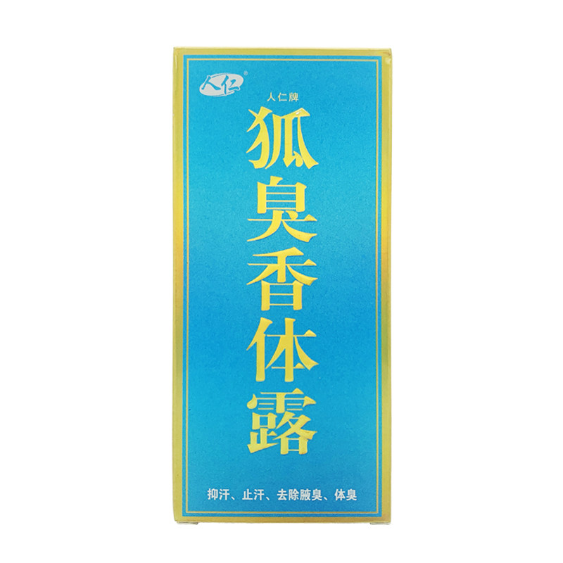 怡人西施半月清肤清喷剂液狐腋持久清爽喷剂广雅半月清人仁狐臭露