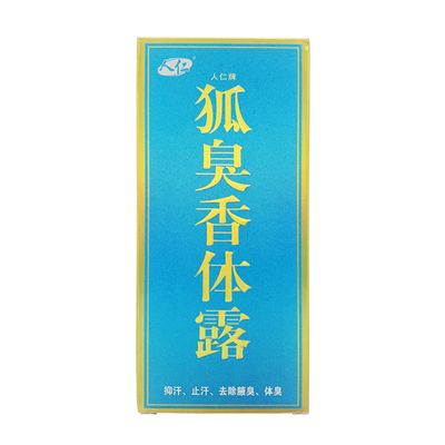 广雅祛狐臭怡人西施持久清肤喷剂