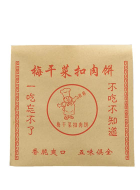 梅干菜扣肉饼防油牛皮纸袋