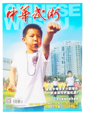 中华武术杂志2026年新