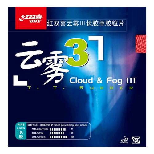 红双喜官方旗舰店 乒乓球拍胶皮云雾3长胶迷惑性攻击乒乓套胶